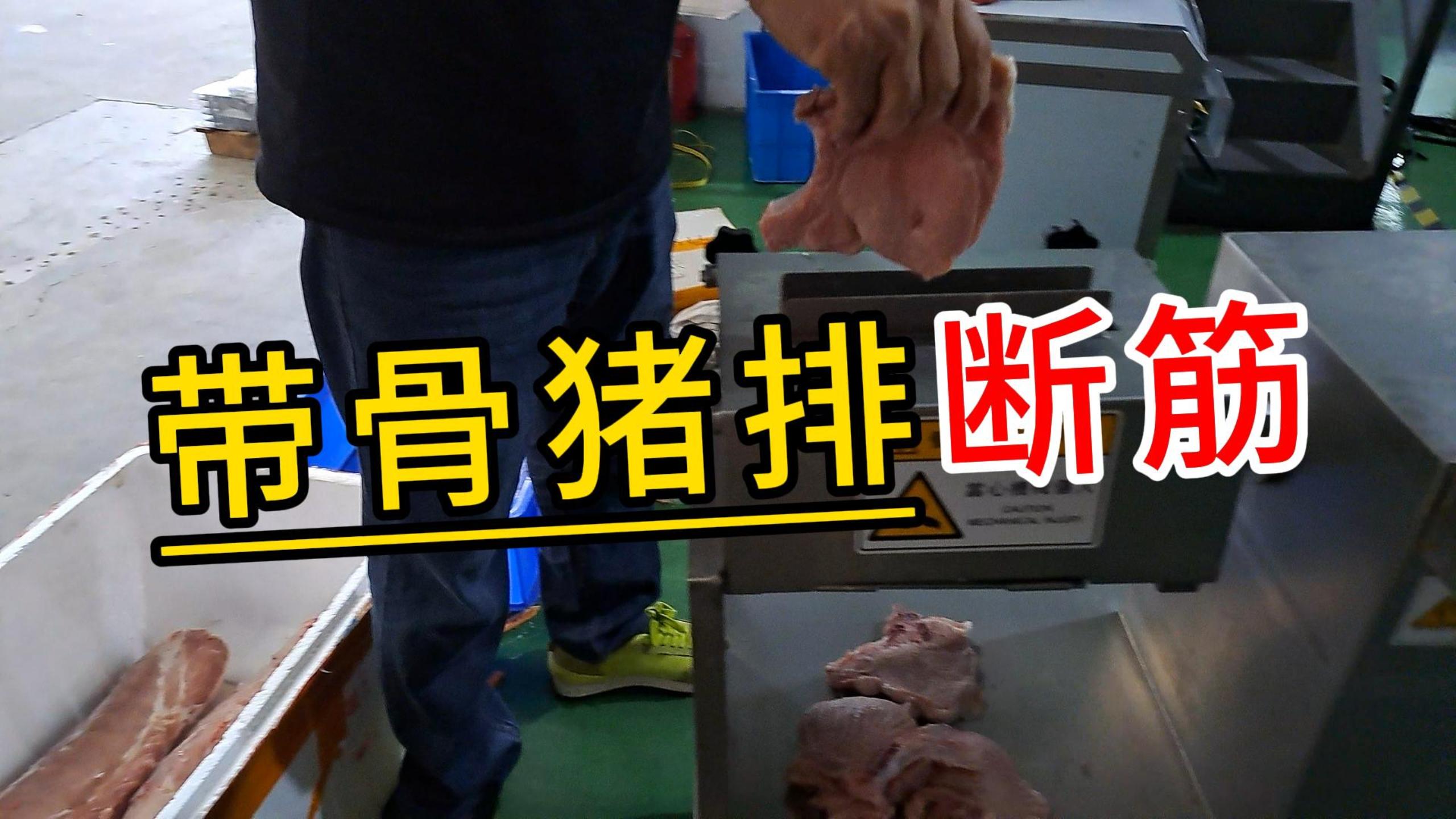 帶骨豬牛排斷筋機(jī)，西餐肉排松肉嫩化肉質(zhì)的秘密就在這 